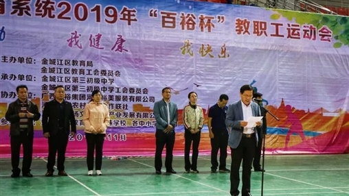 “百裕杯”教職工運動會在河池市體育館舉行