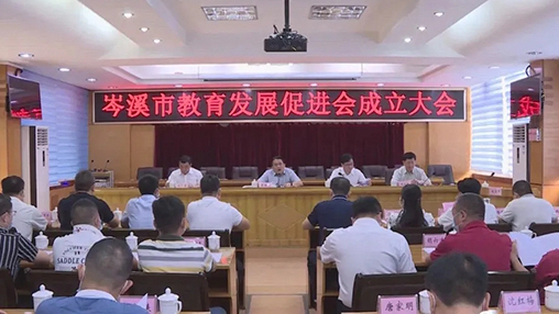 岑溪市成立教育發(fā)展促進(jìn)會(huì)，百裕集團(tuán)支持教育事業(yè)發(fā)展