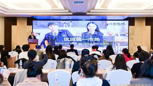 ?全國星級標(biāo)準校服生產(chǎn)基地創(chuàng)建工作培訓(xùn)會順利舉辦